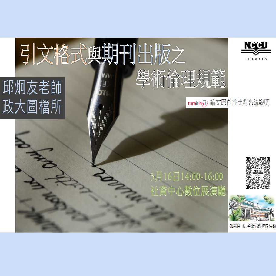 Forum | 國立政治大學社會科學資料中心影音網