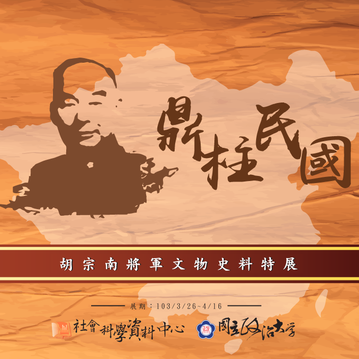 Forum | 國立政治大學社會科學資料中心影音網